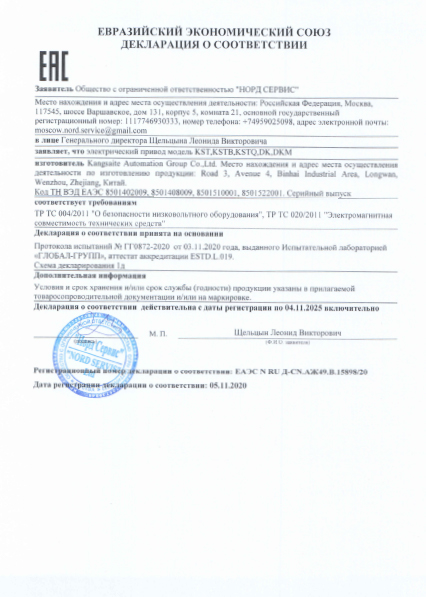Electric actuator EAC certificate DOC004+020